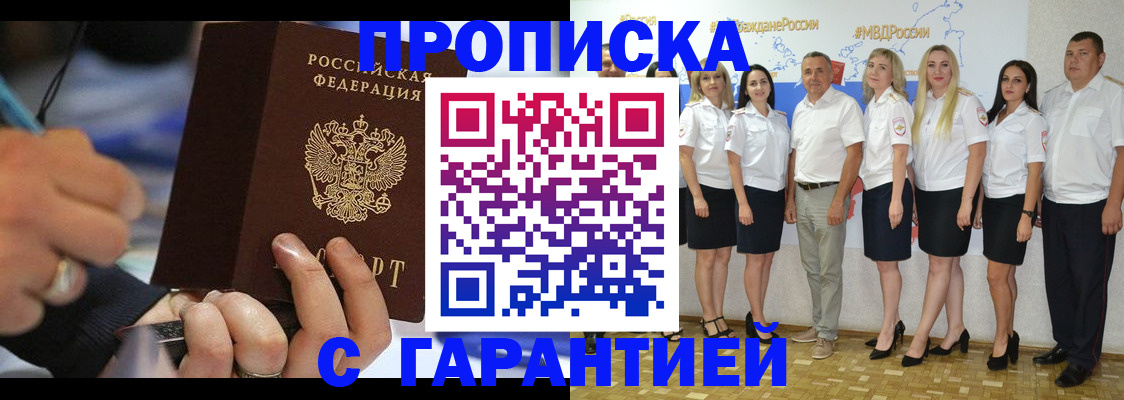 где прописаться в Новосибирске