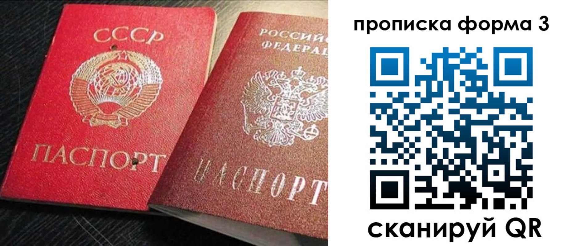 временная регистрация надежно в Новосибирске