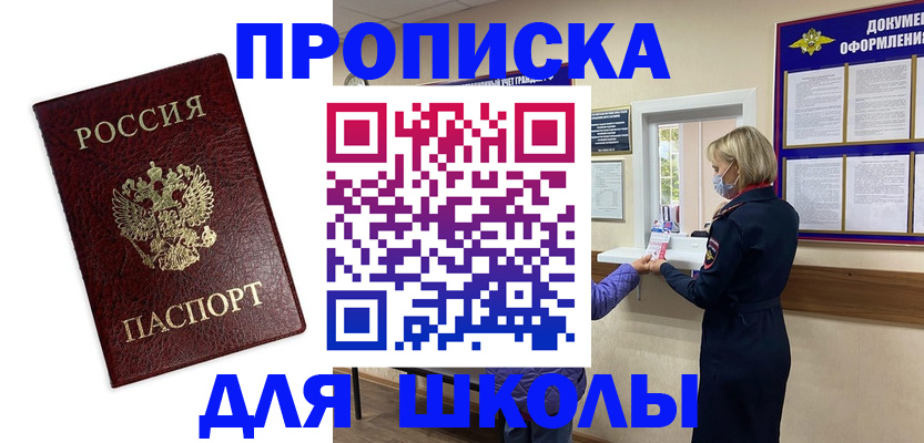 временная регистрация купить в Новосибирске